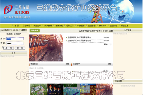 系统网站首页
